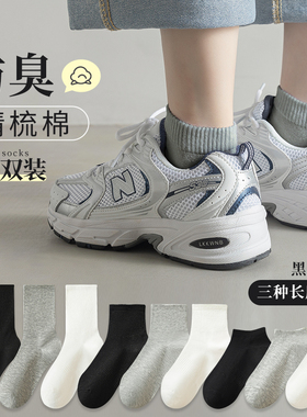 棉袜子男女士春夏黑白灰色运动短袜女夏季薄款防臭2024年新款中筒