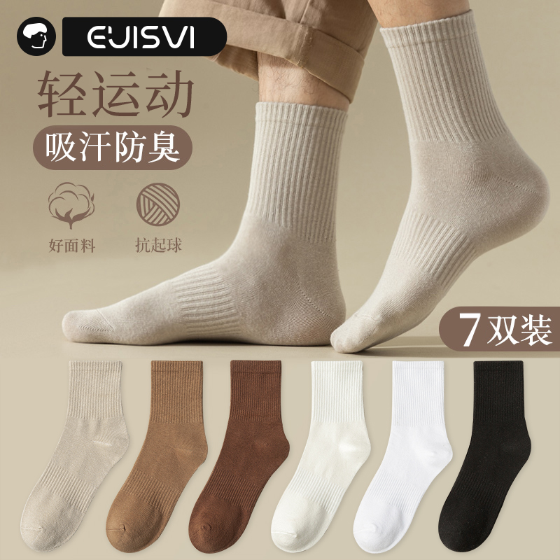 春秋款袜子防臭吸汗男士