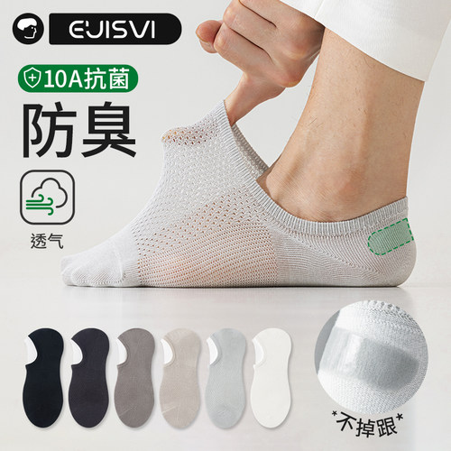 【10A抗菌】船袜男士不掉跟