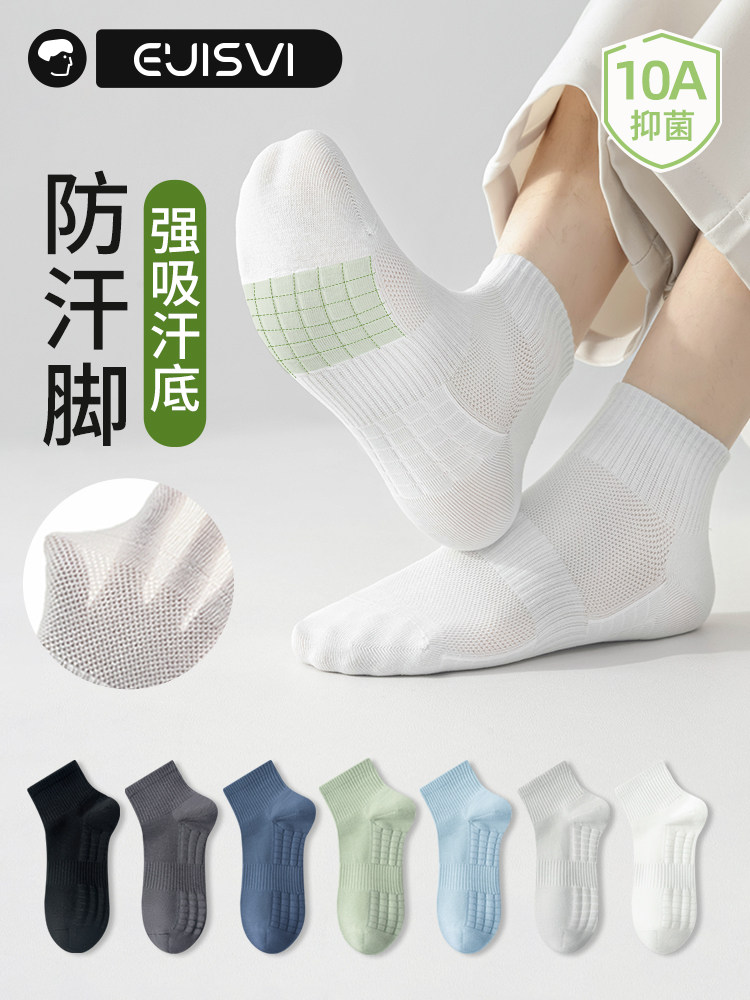 有实白色袜子男士短袜夏季薄款纯色新款抗菌防臭吸汗运动无骨短袜