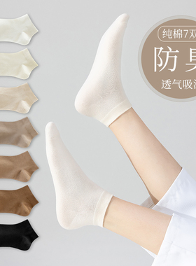 诸暨袜子女短袜夏季薄款棉袜黑白色中筒袜秋季女士无骨袜短筒夏款