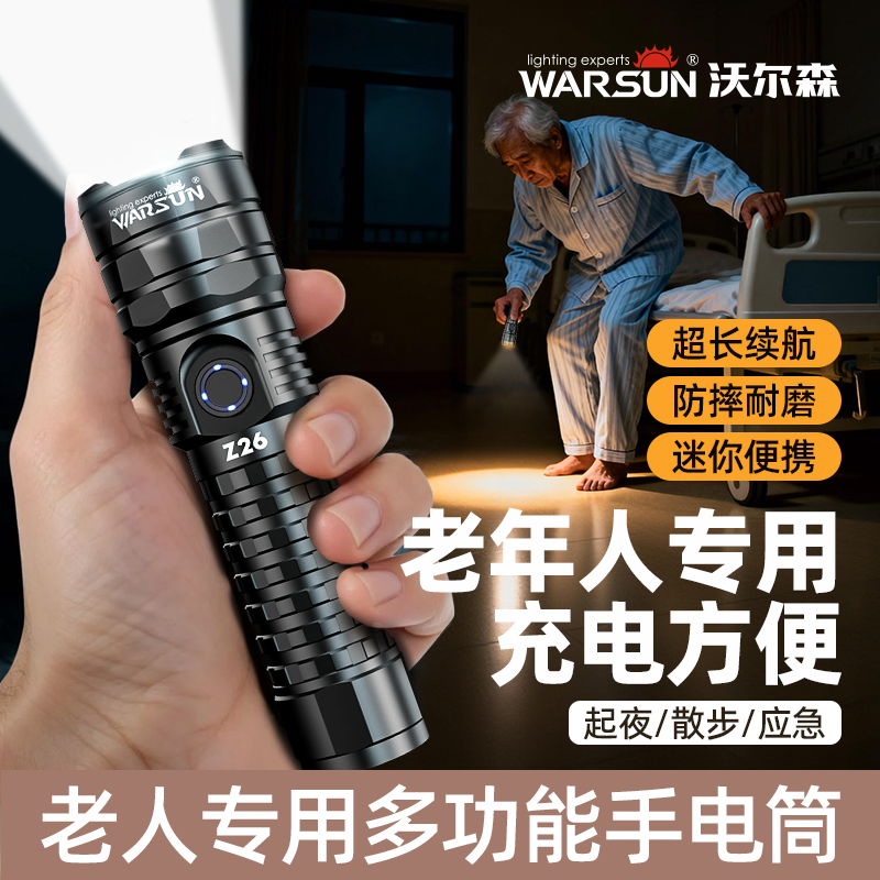 沃尔森新款手电筒老人专用充电式耐用家用强光户外长续航小型便携