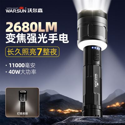 沃尔森手电筒强光充电多功能家用