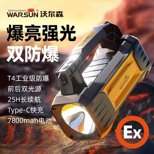 沃尔森H9005防爆证书手电筒带强光超亮led手提探照灯充电超长续航