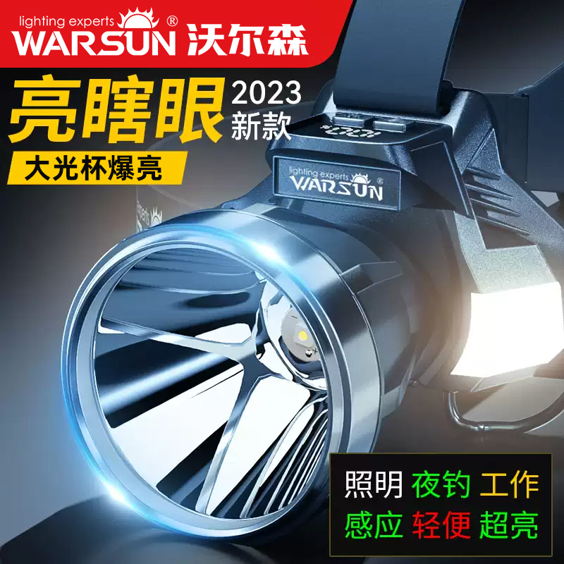 沃尔森2023新款头灯强光超亮充电