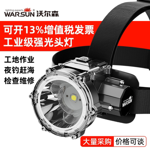沃尔森工业安全帽头灯强光超亮