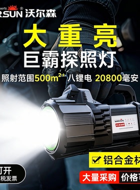 沃尔森D498强光探照灯手电筒充电超亮手提户外铝合金家用超长续航