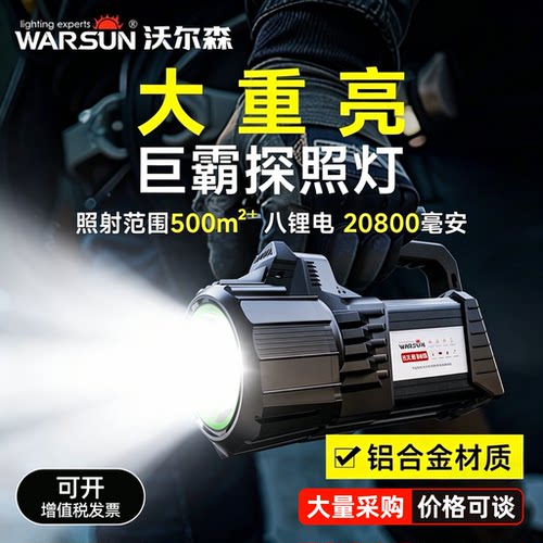 led应急探照灯超长续航手电筒
