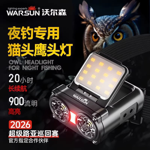 沃尔森猫头鹰头灯强光超亮夜钓鱼专用感应充电超长续航头戴帽夹灯