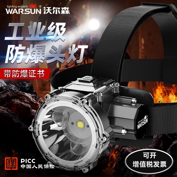 沃尔森WE01防爆头灯感应矿灯工业钓鱼专用充电强光超亮头戴式帽夹