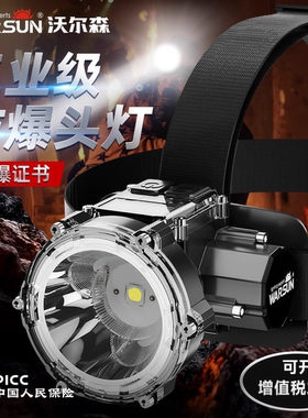 沃尔森WE01防爆头灯感应矿灯工业钓鱼专用充电强光超亮头戴式帽夹