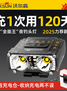 沃尔森夜钓头灯G7猫头鹰强光超亮充电超长续航感应钓鱼专用帽夹灯