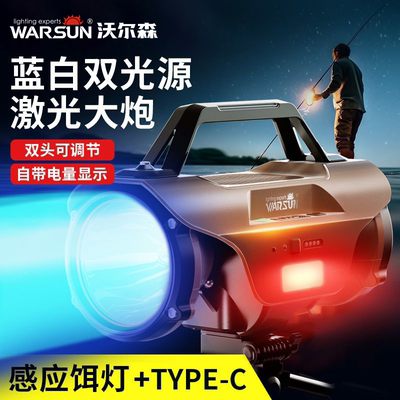 沃尔森激光炮水下超亮装备夜钓灯