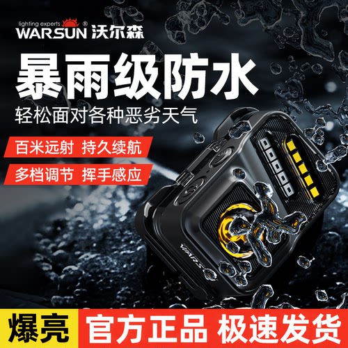 超长续航强光头灯沃尔森夜钓照明