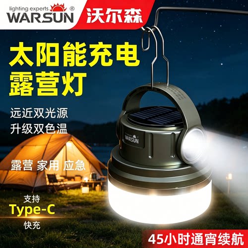 露营超长续航户外沃尔森