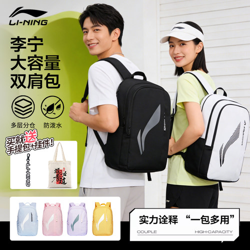 李宁大容量双肩包学生书包