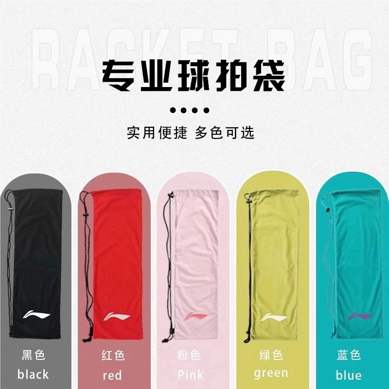 李宁羽毛球拍包绒布袋单肩背包