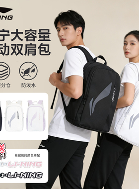 李宁双肩包大容量初中生高中生书包大学生运动户外旅行电脑背包男