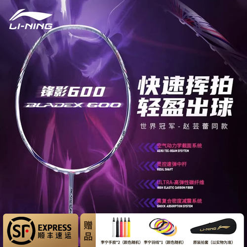 李宁锋影600超轻全碳素纤维