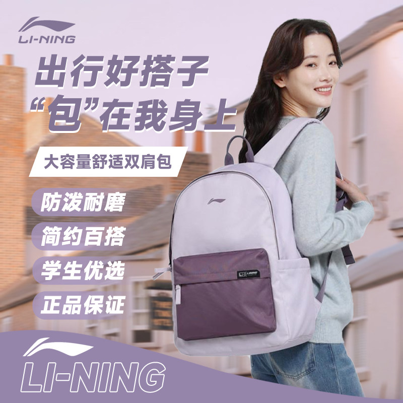 李宁双肩包2025年新款初中生高中生大学生书包紫色大容量运动背包