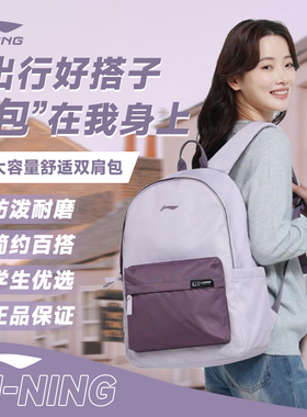 李宁双肩包2025年新款初中生高中生大学生书包紫色大容量运动背包