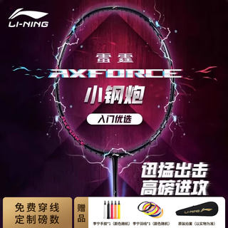 李宁羽毛球拍雷霆小钢炮小马达入门拍进攻型超轻碳纤维羽毛球单拍
