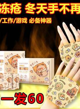 穿戴式暖手宝自发热蒸汽暖手贴