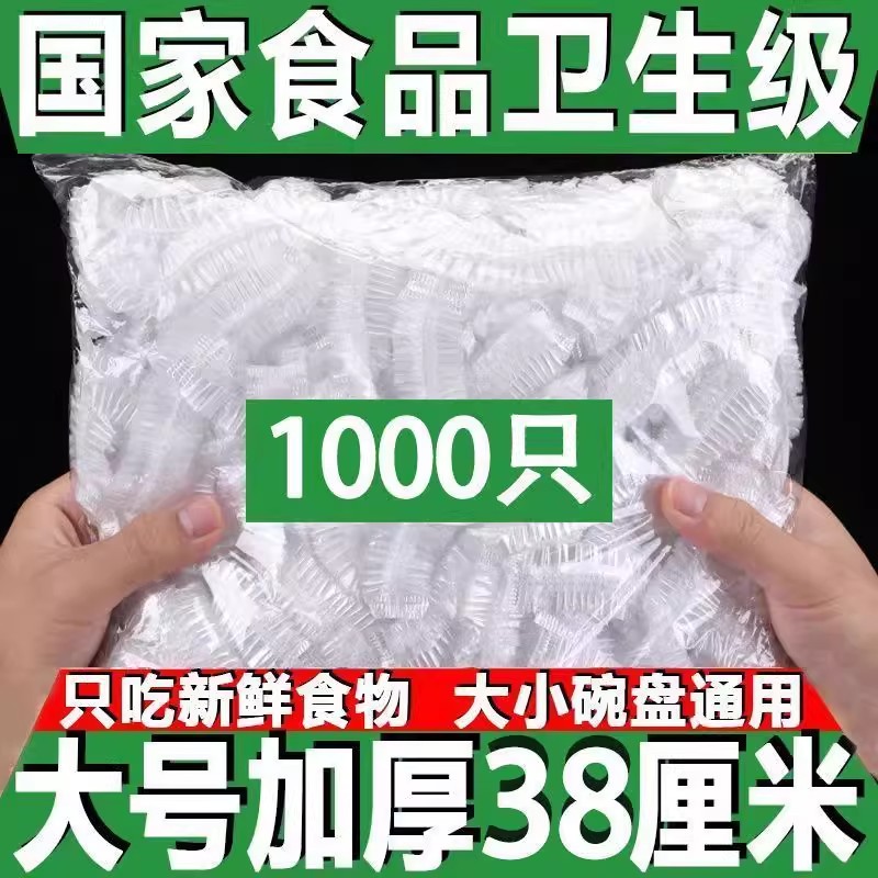 保鲜膜套罩食品级PE家用保鲜膜