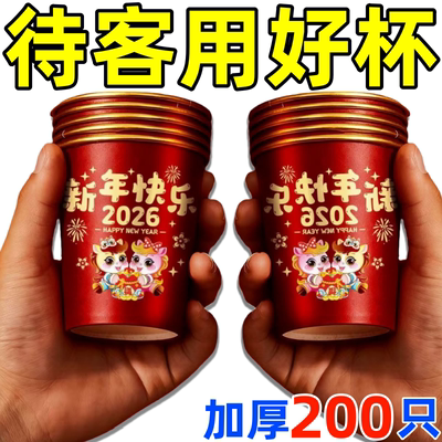 马年节日结婚婚庆纸金箔喜杯纸杯