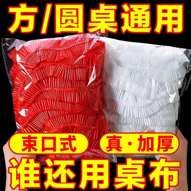 加厚束口一次性桌布户外露营台布