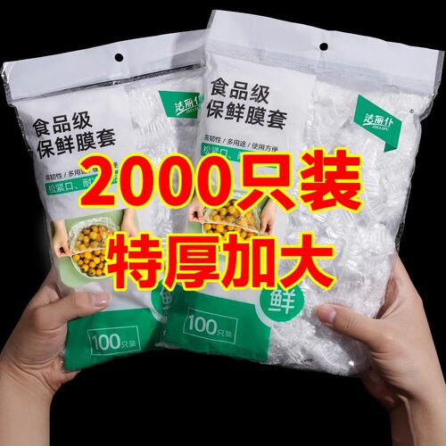 保鲜膜套罩食品级PE家用保鲜膜加厚一次性保鲜袋防尘防虫剩饭碗罩