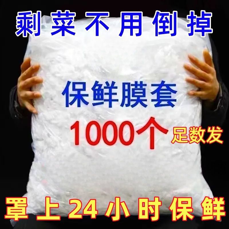 食品级PE保鲜膜套加厚一次性