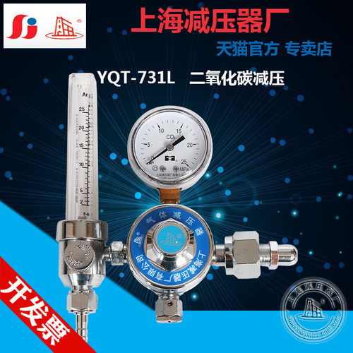YQT-731L二氧化碳减压器带流量计 调压阀上海减压器厂上海牌 - 封面