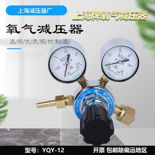 上海牌纯铜材质氧气减压阀