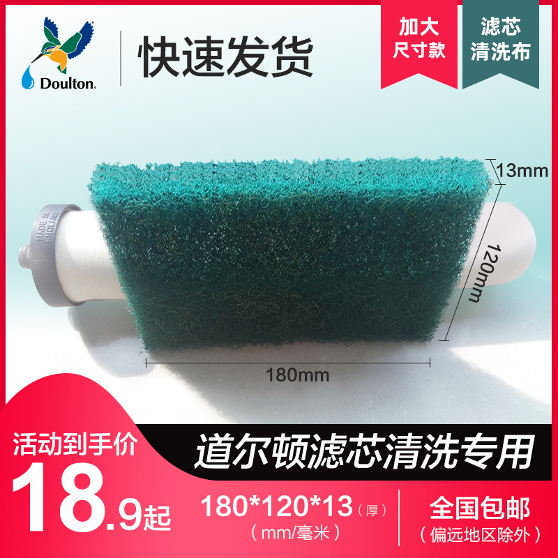 道尔顿陶瓷滤芯清洗百洁布净水器配件洗滤芯清洁片擦布加厚不粘油