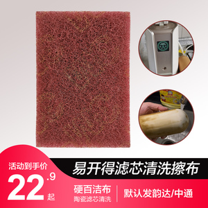 易开得陶瓷滤芯清洗百洁布