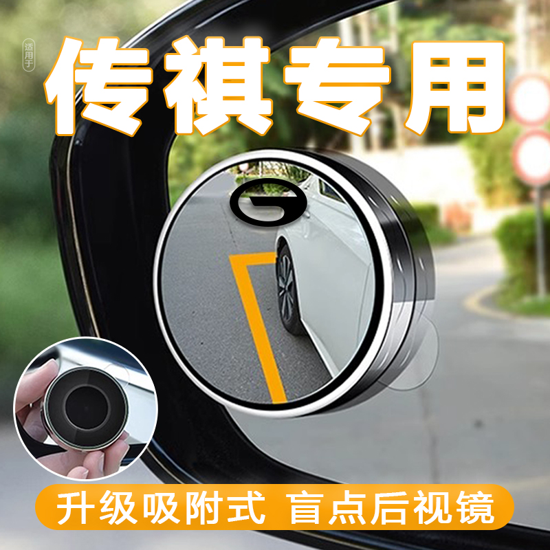 广汽传祺GS3GS4GS5GS7GS8ES9影酷专用吸盘式广角后视镜倒车小圆镜