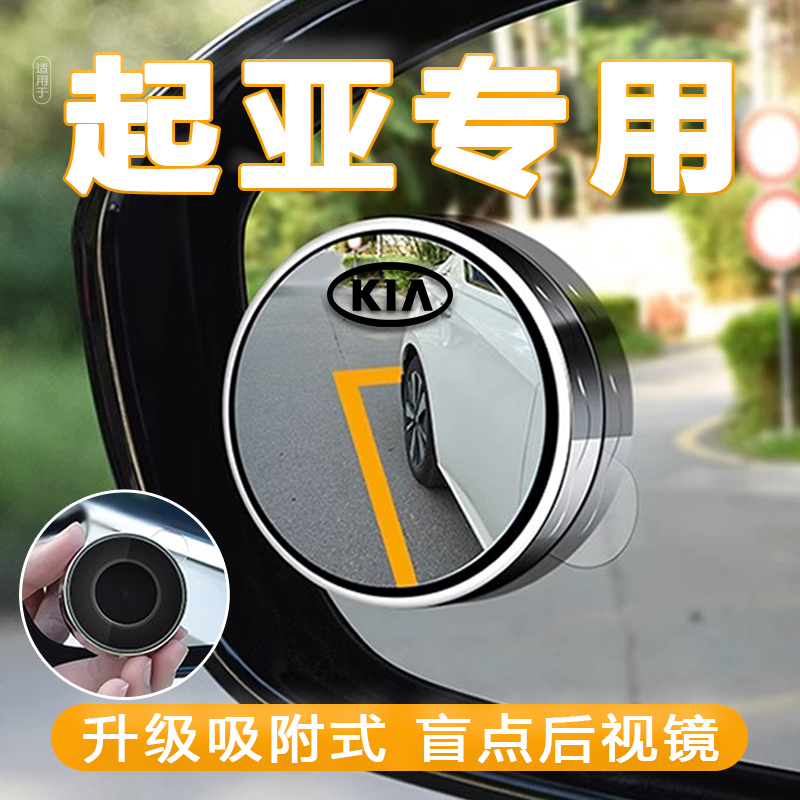 起亚K2K3K4K5焕驰福瑞迪索兰托专用吸盘式广角后视镜倒车小圆镜