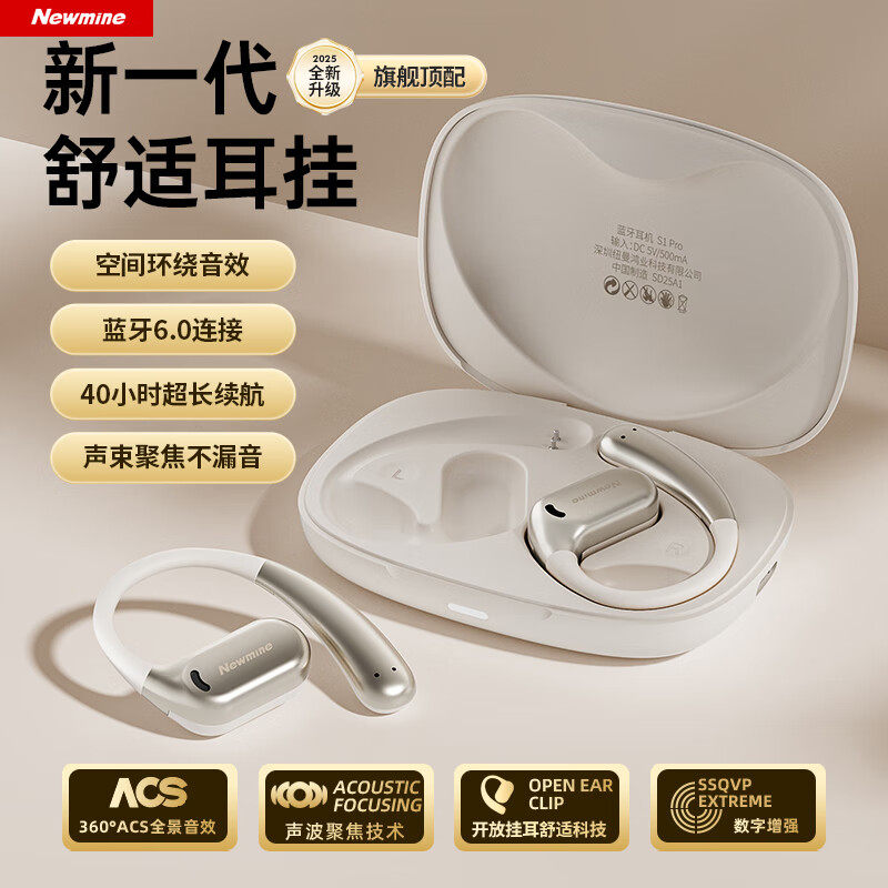 纽曼S1顶配版S1pro无线蓝牙耳机不入耳开放式气传导防漏音跑步