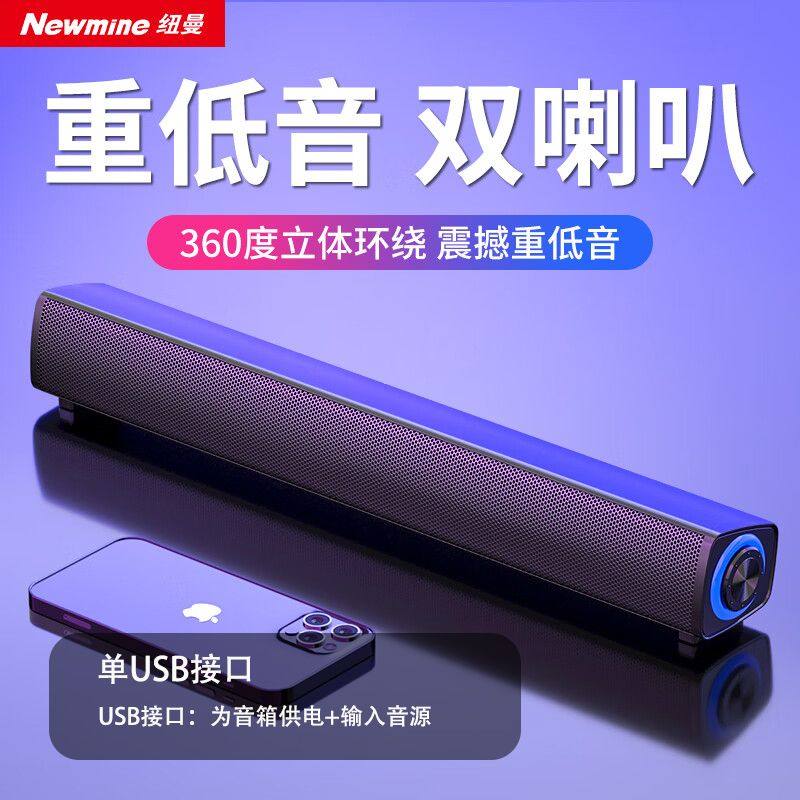 Newsmy/纽曼BT60PLUS音响电脑音箱桌面台式机低音炮USB有线小音响