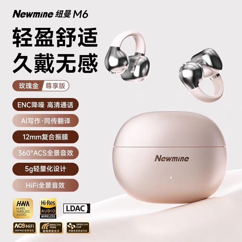 纽曼M6-S7无线蓝牙耳机耳夹式运动跑步AI智能翻译同声传译