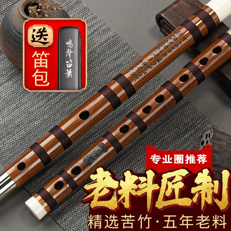 鸣声竹笛老料特制高低音易吹