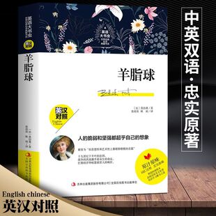 现货 名译典藏书系 英汉对照完整版 正版 词汇注释书籍 书籍 羊脂球 英文原著 原版 无删减 莫泊桑 法 书世界经典 英语大书虫 著