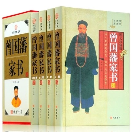 精装正版 曾国藩家书全四册 康浩明 曾国藩家书 曾国藩家书白话文 曾国藩家书 家训人物传记 谋略 人生哲学识人用人之道畅销书籍