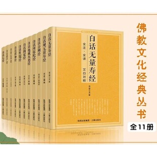 白话佛经全注全译文白对照大佛顶首楞严经佛教十三经浅释简体经文原文加注释译文经书讲记单本宗教佛学入门文化经典 书籍正版