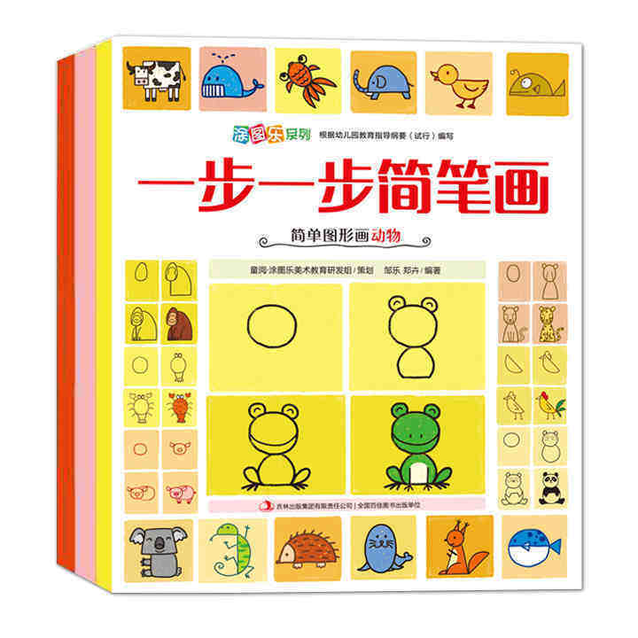 一步一步简笔画全3册3-6岁入门儿童简笔画大全 分步学画 宝宝画画基础教材书幼儿涂色本幼师幼儿园图画书小学生画画本绘画启蒙书籍