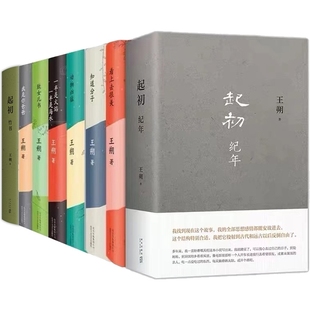动物凶猛 知道分子一半是火焰一半是海水 看上去很美 王朔文集8册起初竹书 王朔作品集经典 致女儿书 我是你爸爸 书籍 纪年