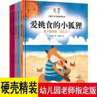 硬壳绘本儿童行为习惯培养绘本全5册 爱挑食的小狐狸 小鳄鱼的糖果牙齿 小兔子起床喽 小麻雀的快乐一天 小猪的噩梦 幼儿园 3-6岁