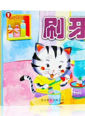 猫咪宝贝好习惯系列刷牙睡觉穿衣服吃饭洗澡拉便便6册套装 彩图注音童书 儿童启蒙认知早教绘本书籍宝贝成长早知道绘本0-3岁正版