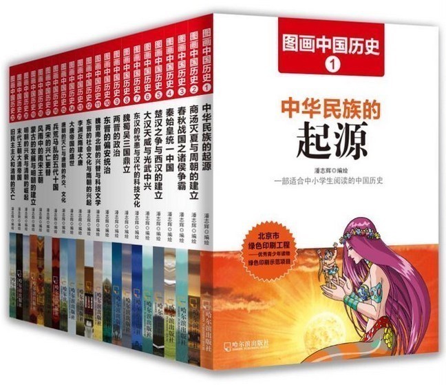 图画中国历史全套22册正版现货彩图版写给儿童的中国历史漫画版适合中小学生阅读的中华上下五千年6-9-12-14岁青少年国学启蒙读物